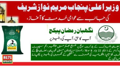 Muft Rashan Ramzan Package 2024