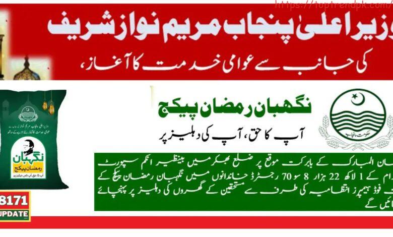 Muft Rashan Ramzan Package 2024