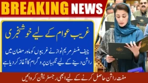 New CM Punjab Negahban Program Registration 2025