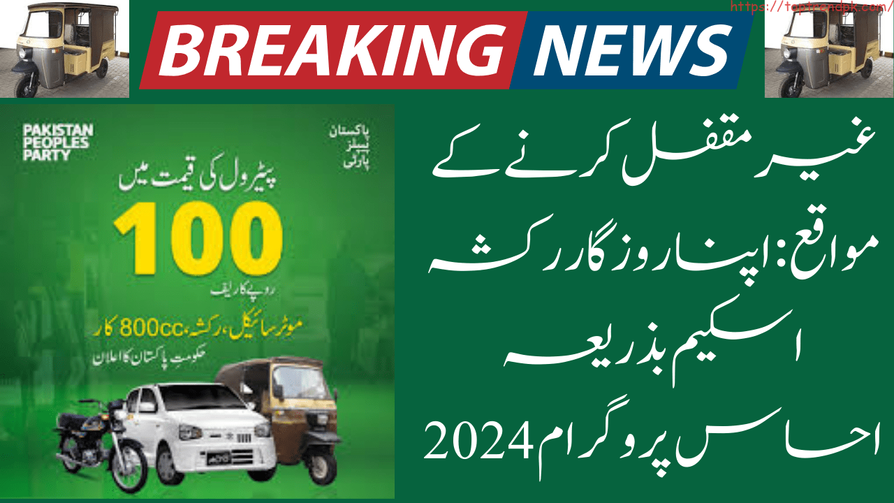 Apna Rozgar Rickshaw Scheme