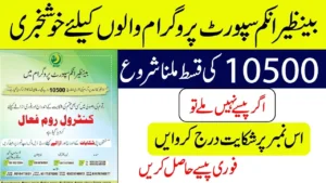 Latest News BISP Quarterly Payment Received And Increased