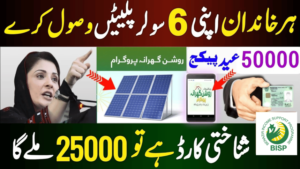 BOP Solar Panels Registration Through BOP Shamsi Tawanai
