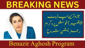 Latest Update: Benazir Aghosh Program 23000 Online Registration 2024