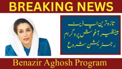 Benazir Aghosh Program 23000