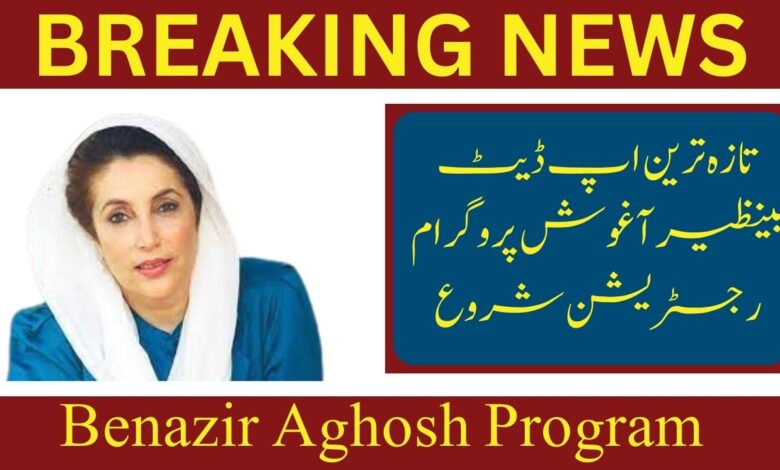 Benazir Aghosh Program 23000