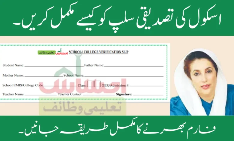 Benazir Taleemi Wazaif New Payment