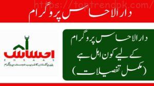 Ehsaas DAR UL PASS Program CNIC Check: Verify Your Eligibility Now”