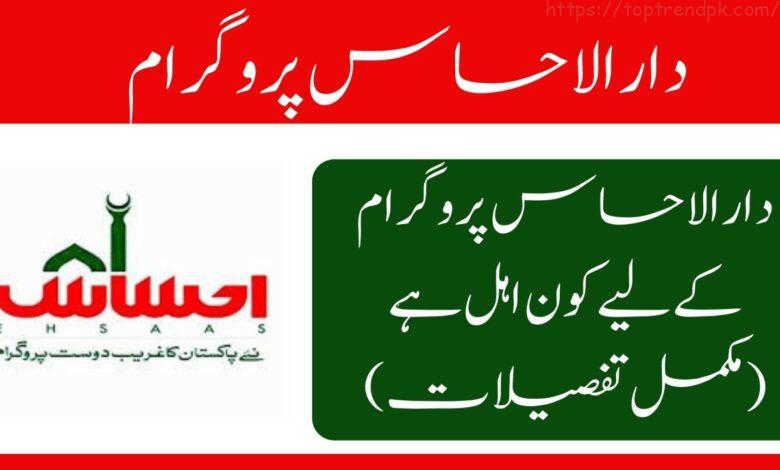 Ehsaas Dar ul pass program