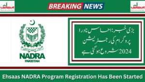 Big News: Ehsaas NADRA Program Registration Has Been Started 2024