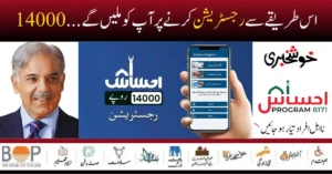 Ehsaas Kafalat Program New Registration Method Through Online Form