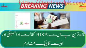 Get Ready for the Ehsaas Kafalat Program May Payment 2024