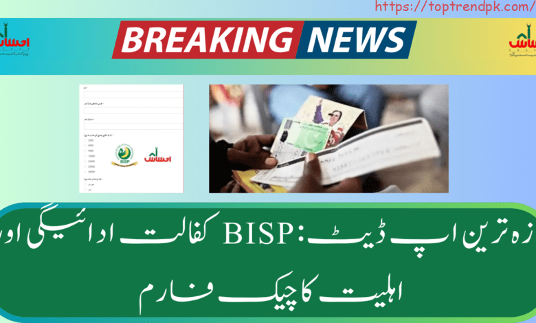 Ehsaas Kafalat may payments update