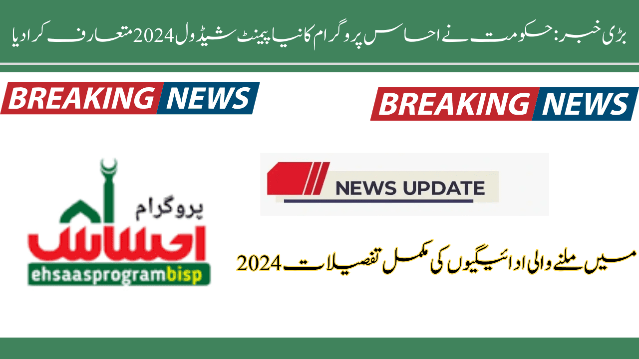 Ehsaas Program New Payment Schedule 2024