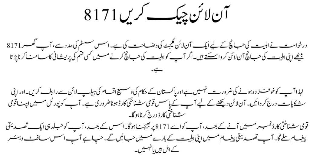 To check your Ehsaas Program 8171 eligibility status online, visit the Ehsaas Web 8171 Portal and enter your NIC number.