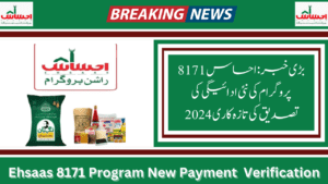 Big News: 8171 Ehsaas Program New Payment Verification Update 2024