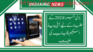 Get a Free iPad from Punjab Government: Scheme Details Inside