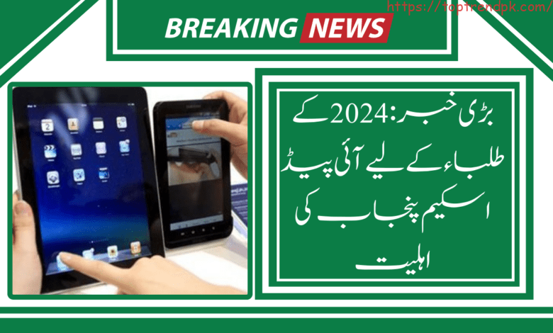 iPad Scheme Punjab A photo of a student using an iPad for learning