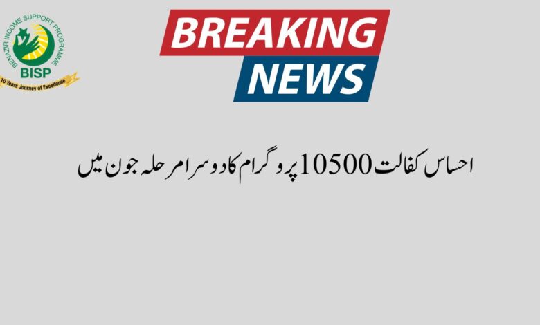10500 payment Update