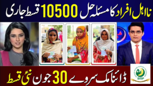 Today News: Solution for Ehsaas 10500 Program Ineligible Families