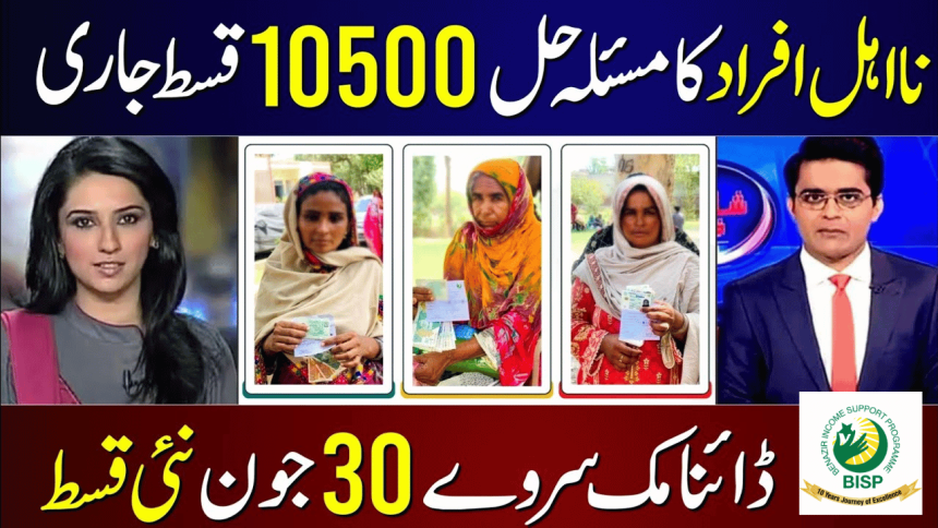 Ehsaas 10500 families