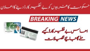 Today Update: How to Get 10500 BISP Card in BISP Program?