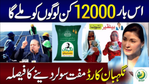 Latest News: Check the 12000 Payment Through BISP Portal