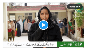 Today News: Ehsaas Program Biometric Verification for Payment