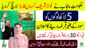 Latest News: BISP Farmer Card Registration Get 150,000 PKR Loan
