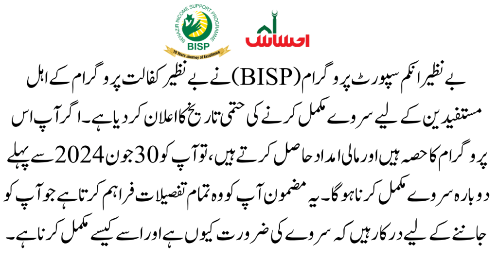 What is 10500 BISP Kafalat Dynamic Survey and when its started.