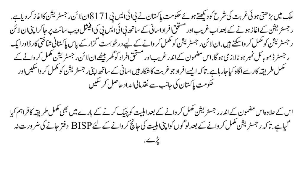 How BISP 8171 Online Registration?