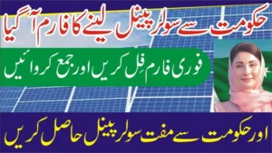 Today News: How to Fill BOP Form for the CM Roshan Gharana Program?