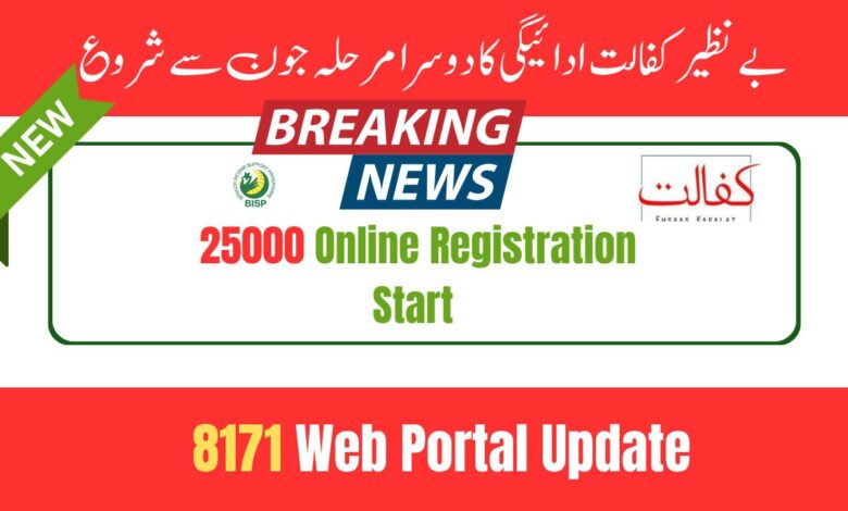 BISP New Payment Update