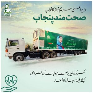 Field Hospital Scheme by Chief Minister Maryam Nawaz