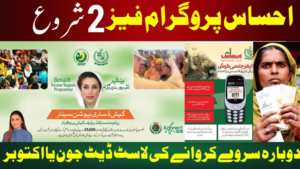 Latest Update: Who is eligible for the Ehsaas 10500 Program Phase 2?