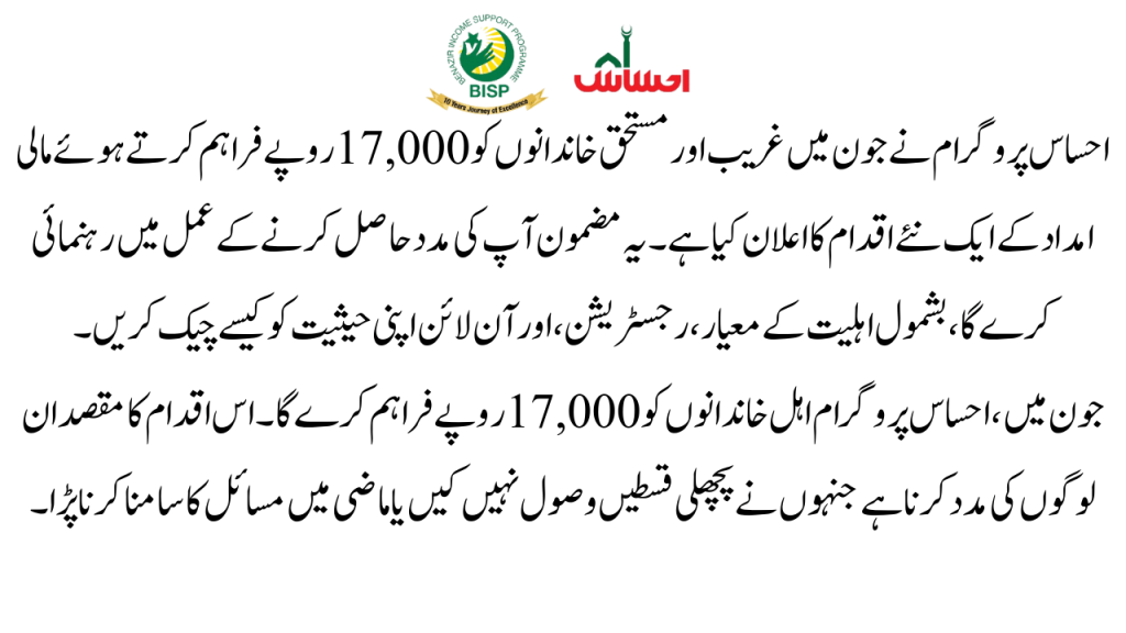 What is update about Ehsaas Kafalat 17000 Payment system and how to get money