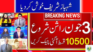 Today News: Registration for 10500 Ehsaas Rashan Program in June