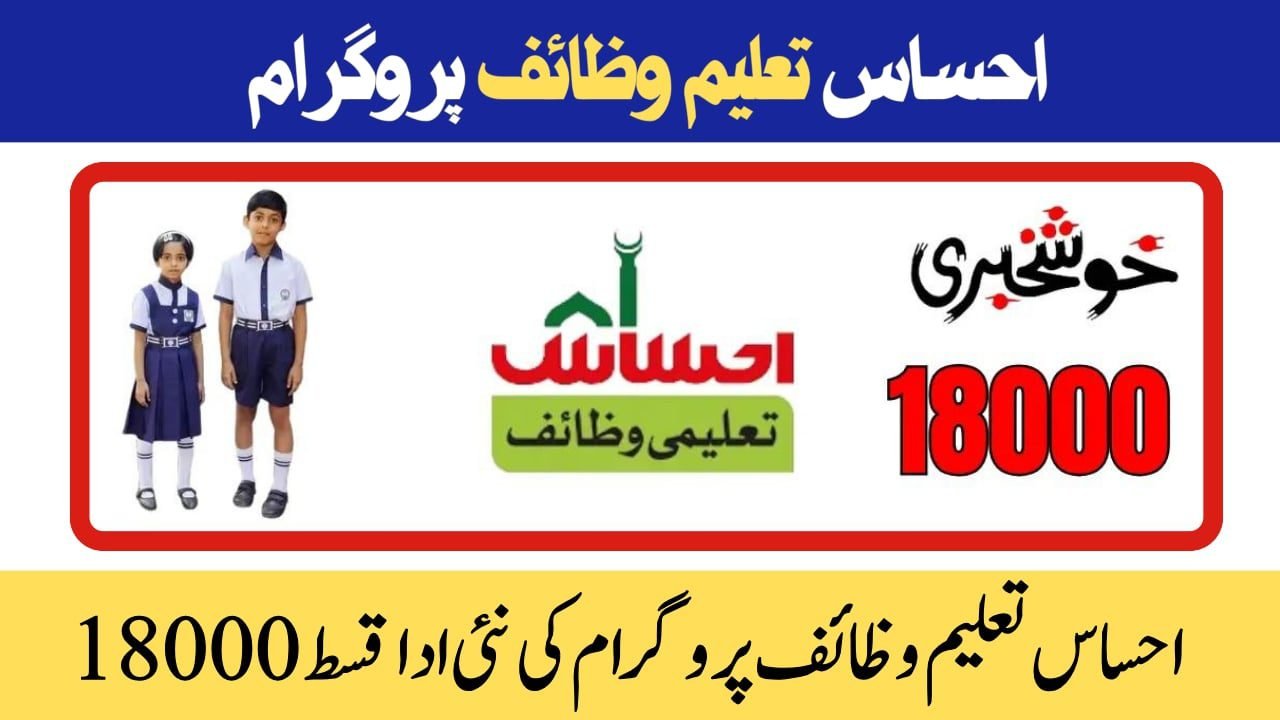 Ehsaas Taleemi Wazifa Program