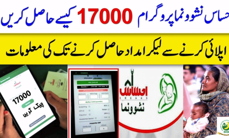 Extra Payment Ehsaas Nashonuma program