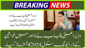 Women Driving School In Lahore Started BY CM Punjab