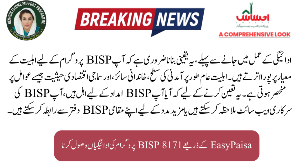 Simple process for BISP Payment 10500 Jazz Cash.