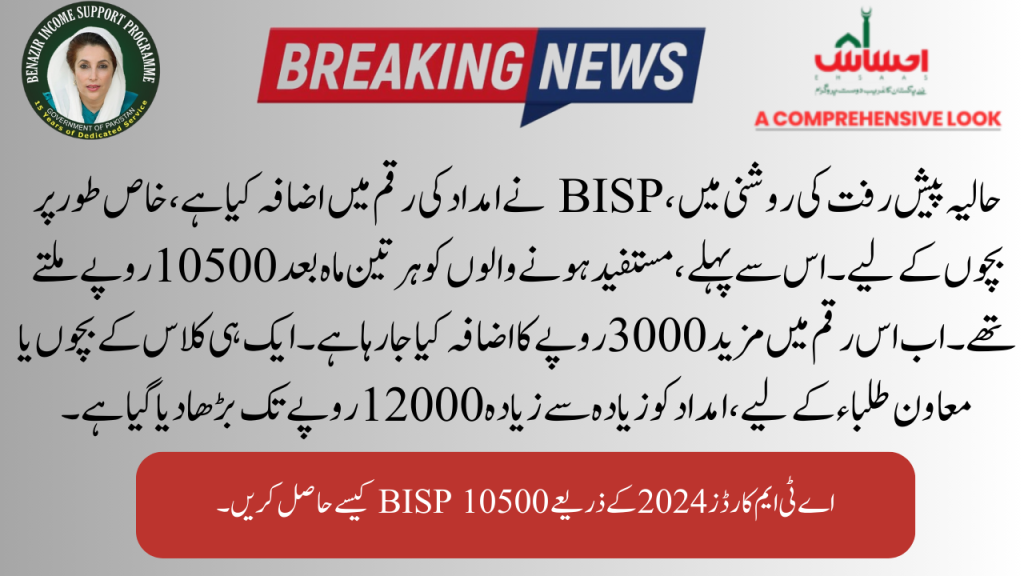 How to apply for BISP ATM Cards Apply Online ?