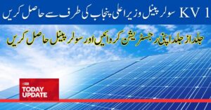 1KV Solar Panel Through CM Punjab Maryam Nawaz Update