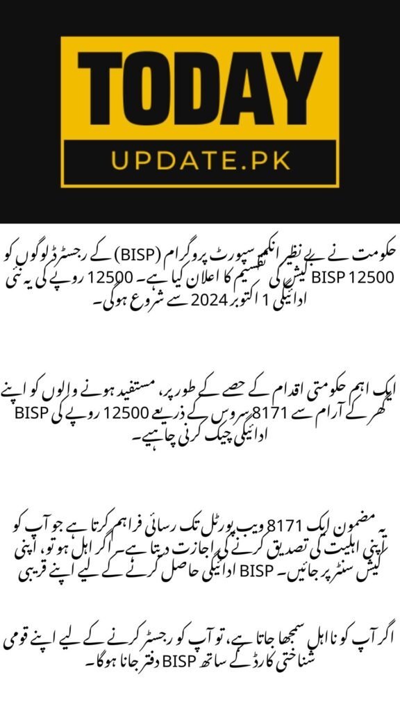 BISP 12500 Cash apply online