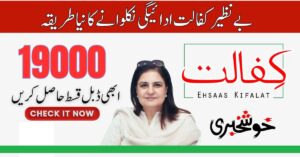 Today Update: BISP 19000 New Payment Via New Bank Account