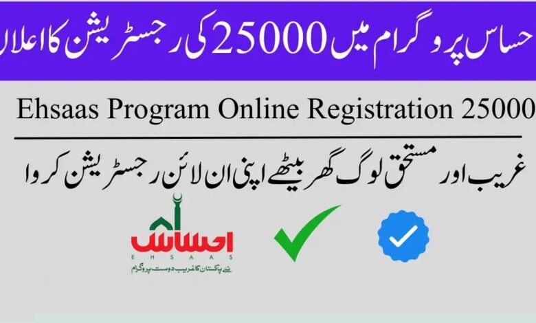 Ehsaas Program 25000 New Payment Released
