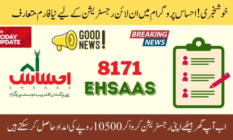 8171 Application Form for ehsaas program