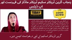 Punjab Green Tractor Scheme Tractor Models List And Updates 2024