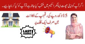 What To Do If Selected In Apni Chhat Apna Ghar Scheme