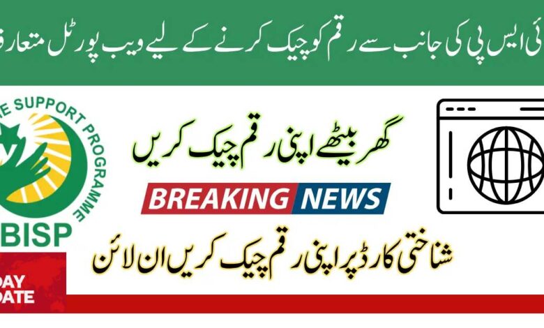 BISP 8171 New Web Latest Update 2024