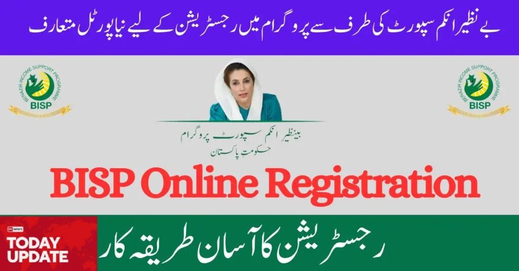 BISP 8171 New Web Portal lunched check your payment status